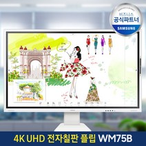 삼성 전자칠판 플립 프로 75인치 LH75WMBWLGCXKR 학원 학교 강의실 회의실 스마트 칠판/, 본체+이동식스탠드(삼성무료설치)