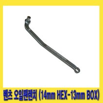 한경공구 HCB 벤츠 미션 오일 코크 팬 렌치 14mm HEX-13mm BOX A1249