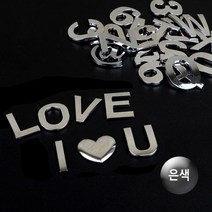 1P 입체 이니셜문자 은색 특수문자이니셜 차량꾸미기, 십자가
