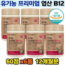 USDA 유기농 임신준비 엽산 800ug 건조효모 비타민B12 세포 혈액 태아 신경 발달 수유기 임신필수 60정 6통 아내 남편 안전한 농약없는 임산부 수유부 영양제 임신축하선물