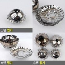 스텐 찜기 업소용찜기 떡찜기 스텐레스찜기 업소용스팀찜기 소형찜기 스텐찜기, 특대