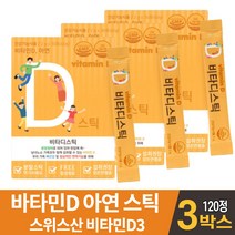 온가족 비타민D 분말 가루 스틱 스위스산 비타민D3 비타민디 쓰리 아연 레몬맛 건강기능식품, 3개, 30포
