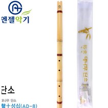 전통 대나무 교육용악기 단소 성십 AD-8 단소 엔젤