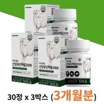 산양유 단백질 프로틴 정 알약 MBP WPI BCAA 3박스 간편하게 씹어먹는 가성비 식 약 처 인증 근육 근력 건강 회복 영양 보충제 추천 paleo goat protein