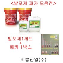 우레탄발포제 패카 그라우팅 방수자재 비봉산업, 경질발포제 패카세트