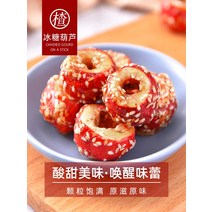 탕후루기계 탕후루꼬치 업소용탕후루기계 올드 베이징 동결 건조 설탕에 절인 호손 스낵 전체 주력 그물 레드 식품, [16] 7