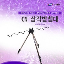 원다 원투낚시 삼각받침대 알루미늄 3단 릴낚시 거치대 릴대받침 얼음낚시 삼각대 릴삼각대