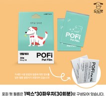 라보타치 포피 펫 필름 30매