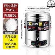 업소용 중탕기 푸드워머 뷔페 스프 소스 보온기, 80L 수도꼭지 포함(풀커버 안감)
