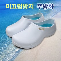 센스풋 SW-51미끄럼방지 주방안전화 조리화, 화이트, L(270-275mm)