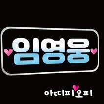 더밝은엘이디LED피켓 콘서트프랜카드, 고딕체, 그립톡