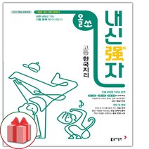 (선물) 2023 올쏘 내신강자 고등 한국지리