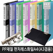비즈플러스 PP재질 펀치레스화일 A4(A3겸용), 연두