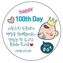 디자인요나 (3+1 당일출고)백일 첫돌 백일떡 답례 감사 63.7mm_12개 주문제작 광택아트지 스티커, 12개입, 백일_08
