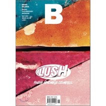 매거진 B (월간) : 5월 [2012년] : Vol.6 러쉬(LUSH), JOH(제이오에이치)