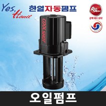 HVCP-100-T 삼상/침수식 쿨런트 오일펌프 1/8HP 한일