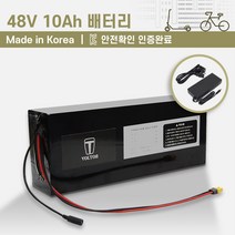 48V 10Ah_전동킥보드 전기자전거 배터리_KC인증 국산 리튬이온배터리, 48V 10Ah, 48v 2a 충전기, xt60 연장선(100cm)