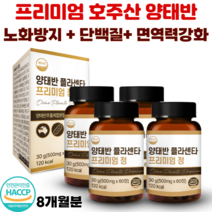 웰리즈 양태반 플라센타 프리미엄정, 60정, 4개