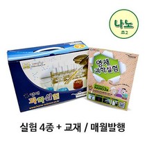 2022년 영재과학노트 나노(초등2학년 매월발행)-33422, 해당월 실험키트