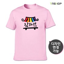 가족단체티 김가네식구들 (문구변경가능), 와인, 3XL(110)