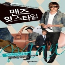 [개똥이네][중고-상] 맨즈 잇 스타일