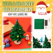 미니트리 만들기키트 어린이집 크리스마스행사 포토존 MX2205, 부직포트리diy