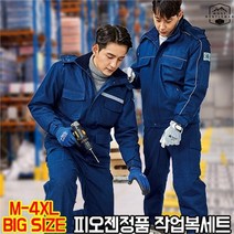 모스트젠틀맨 PZD412작업복세트 겨울 작업복 단체 현장복 근무복 안전복 빅사이즈