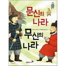 문신의 나라 무신의 나라, 푸른숲주니어