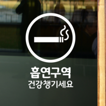 더굿데이 50가지 테이크아웃 포장 배달 와이파이 화장실 금연 주차안내 매장 인테리어스티커 화이트컬러픽토그램시트컷팅, 25흡연구역