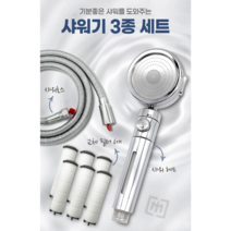 샤워기교체 수압조절 필터샤워기헤드 호수세트, 수량, 2개