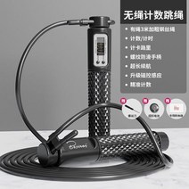 줄넘기rpm 야광줄넘기 전문 건너 뛰는 로프 소녀 슬리밍 체중 감량 지방 연소 카운터, 검은 코드