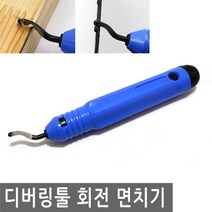 디버링툴 회전 날 면치기 절삭 버 이바리 제거 공구 플라스틱 나무 공예 철, IW061.선택2 - 디버링툴 면치기 회전날