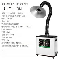 산업용 제연기 납땜 연기 흡입기 정화기 그을음 제거기 인두기 용접 집진기 납 냄새 흡연기, 200W 단일 포트 알루미늄 커버