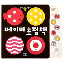 베이비 초점책, 애플비북스 편집부(저),애플비북스, 애플비북스