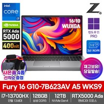 HP 모바일 워크스테이션 ZBook Fury 16 G10-7B623AV A5 WKS9 i7-13700HX 128GB SSD12TB RTX 5000Ada 영상편집 렌더링 3D제작, WIN11 Pro, 12TB, 코어i7, 실버