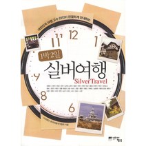 1박2일 실버여행, 열번째행성