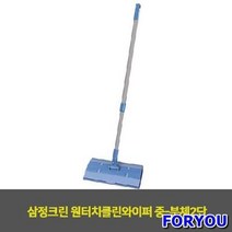 ForU287 삼정크린 원터치클린와이퍼 중 분체2단 1개 클린와이퍼 청소용품 생활용품, 1