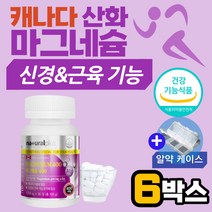 손 떨림 근육경련 캐나다 식약처인증 마그네슘 영양제 안면 입주위 한쪽 눈밑 저림 수험생 시니어 할머니 할아버지 장모님 장인어른 생신 선물
