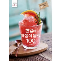 한입에가정식음료100 인기 순위 TOP50