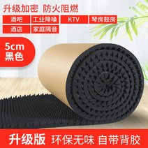 차음시트 흡음재 방음문 목모보드 아파트 방음벽 차음재 에어 벽간소음 원룸 접착식 계란판, 블랙색 5cm