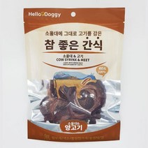 개린이날 강아지 수제간식 송아지목뼈 2개 댕댕이에게좋은음식 갱얼쥐간식