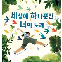 세상에 하나뿐인 너의 노래, 사파리