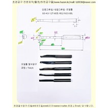 단면그루빙 8.0-4.5-1.2T-60도-R0.2-내경홈바이트-절삭공구