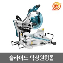 마끼다 LS1019L 슬라이딩각도절단기 10인치 톱날별도 레이저포함 1510W