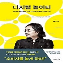 [개똥이네][중고-상] 디지털 놀이터