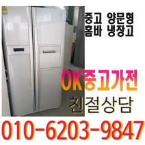 중고 엘지 디오스 600L급 양문형 냉장고 홈바 삼성 엘지 대우, 양문형냉장고