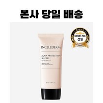 [본사정품배송]아쿠아 프로텍션 선 젤 SPF 50+ PA++++ 수분 자외선 차단제 강력한 썬크림 백탁현상 없는 4계절사용 썬젤 남녀공용, 1개