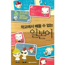 학교에서 배울 수 없는 일본어, 넥서스제페니즈