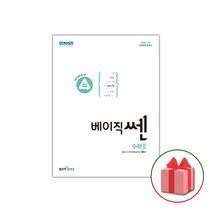 사은품+2023년 베이직쎈 고등 수학 2