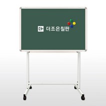 더조은칠판 이동식스탠드+자석형 분필 청칠판 (우드몰딩) 칠판, 실버알루미늄(화이트이동식스탠드)